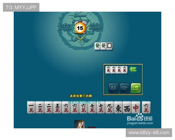 二人麻将规则详解及实用技巧帮助玩家快速掌握玩法要点