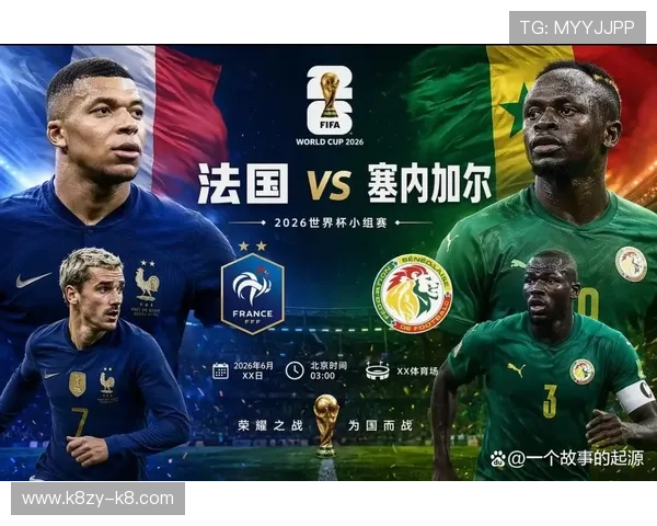 法国与塞内加尔在世界杯历史上的交锋亮点与双方球员表现深度解析 法国与塞内加尔在世界杯历史上的交锋亮点与双方球员表现深度解析