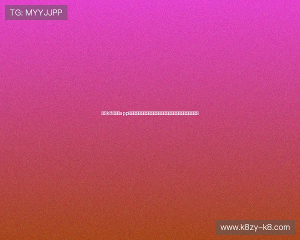 下载k8旗舰厅app下载安装官方免费版尽享世界杯期间丰富的赛事资讯与互动功能
