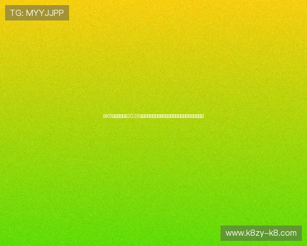 在K8视讯官网体验2026世界杯全场高清直播,享受极致视觉盛宴与实时比分更新 在K8视讯官网体验2026世界杯全场高清直播,享受极致视觉盛宴与实时比分更新