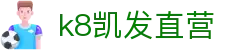 k8凯发直营 - (中国)宁夏省k8凯发直营工程机械公司欢迎您